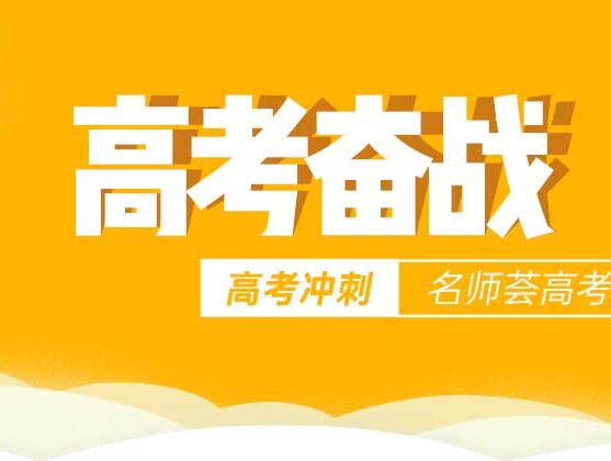 成都十大高考补课机构推荐一览